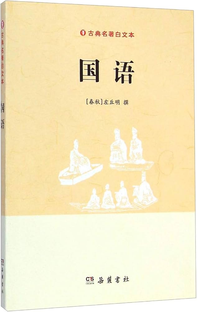国语