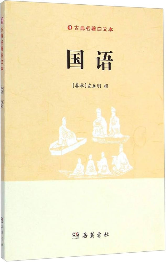 国语
