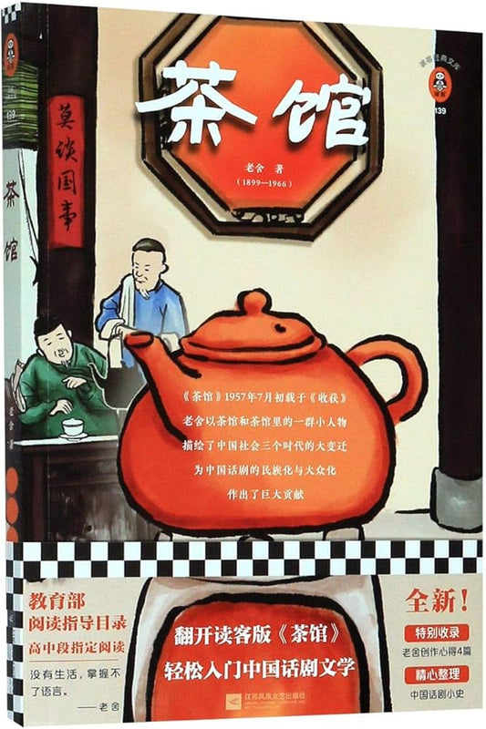 茶馆