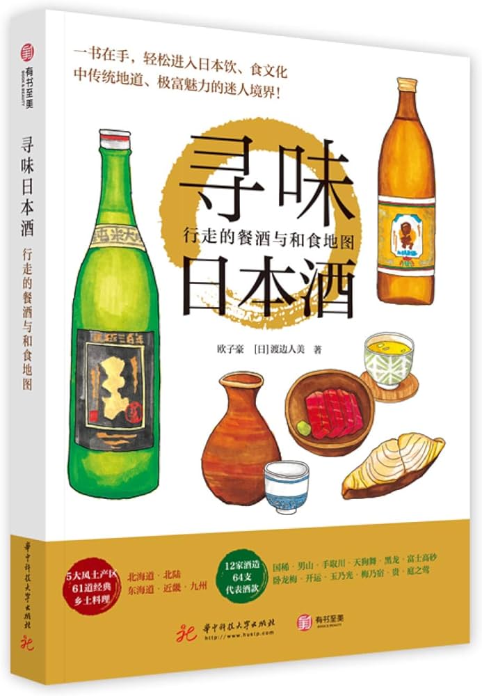 寻味日本酒