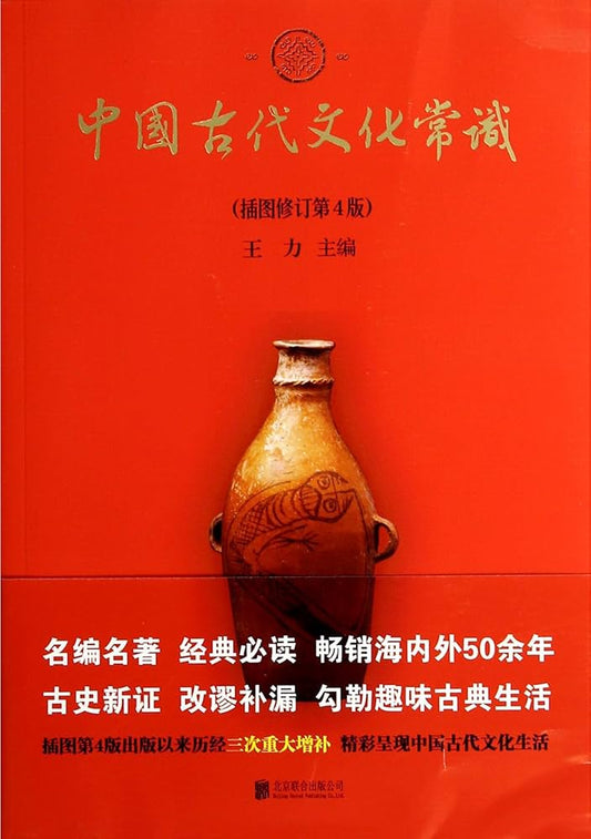 中国古代文化常识