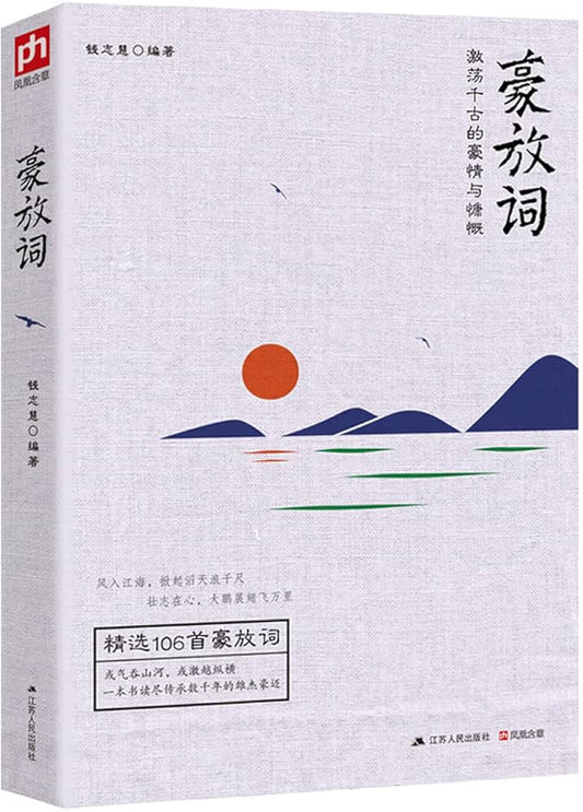 豪放词