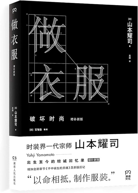 做衣服