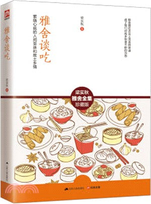 雅舍谈吃