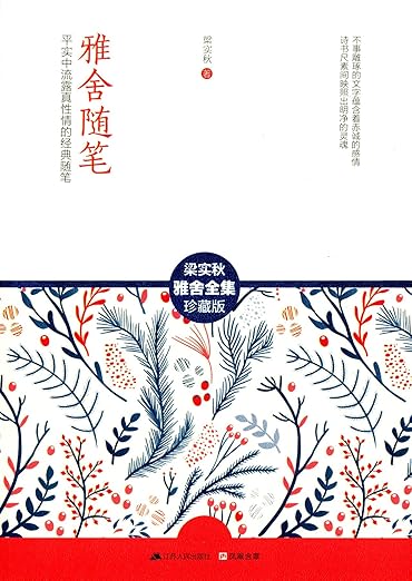 雅舍随笔
