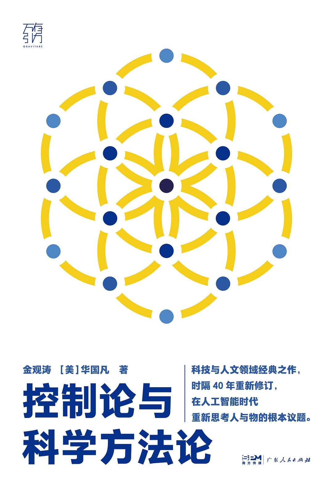 控制论与科学方法论