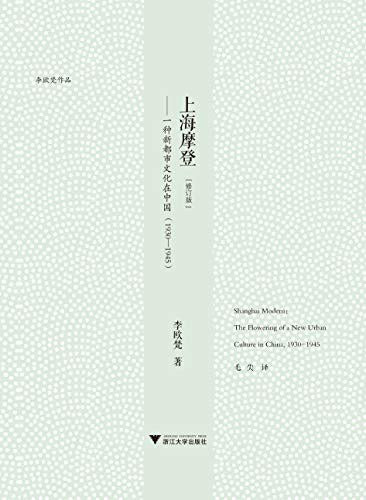 上海摩登