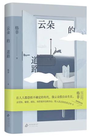 云朵的道路