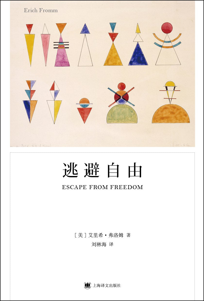 逃避自由