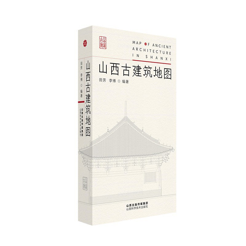 山西古建筑地图