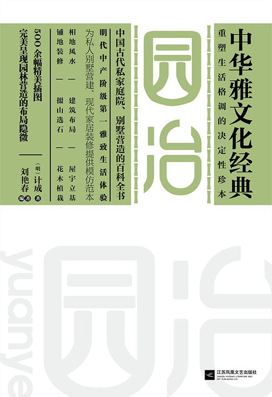 园冶