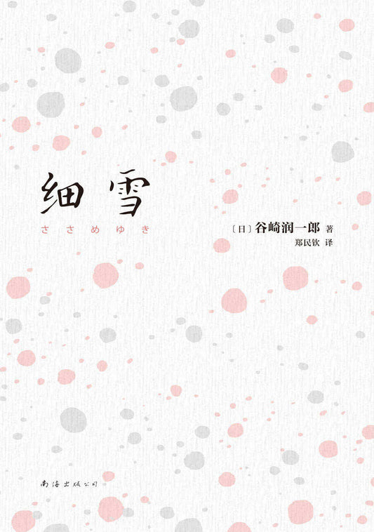 细雪