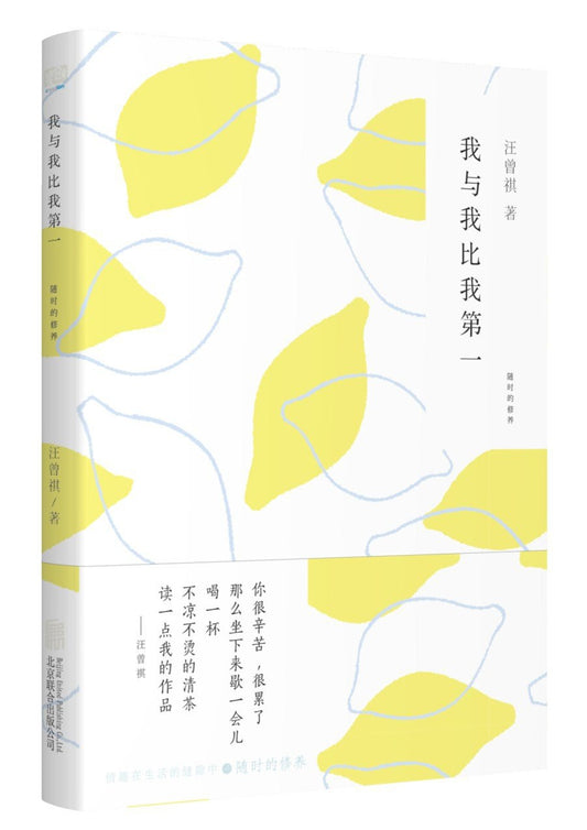 我与我比我第一