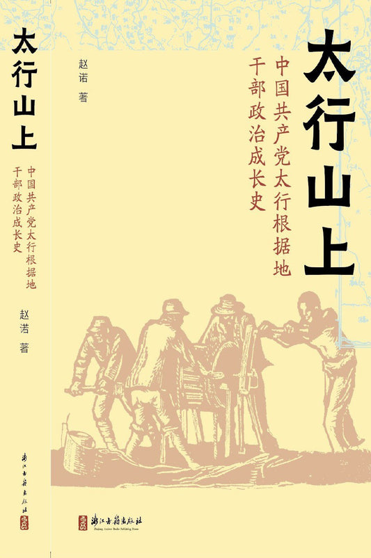 太行山上