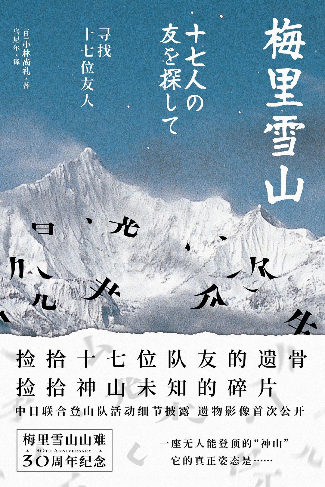 梅里雪山