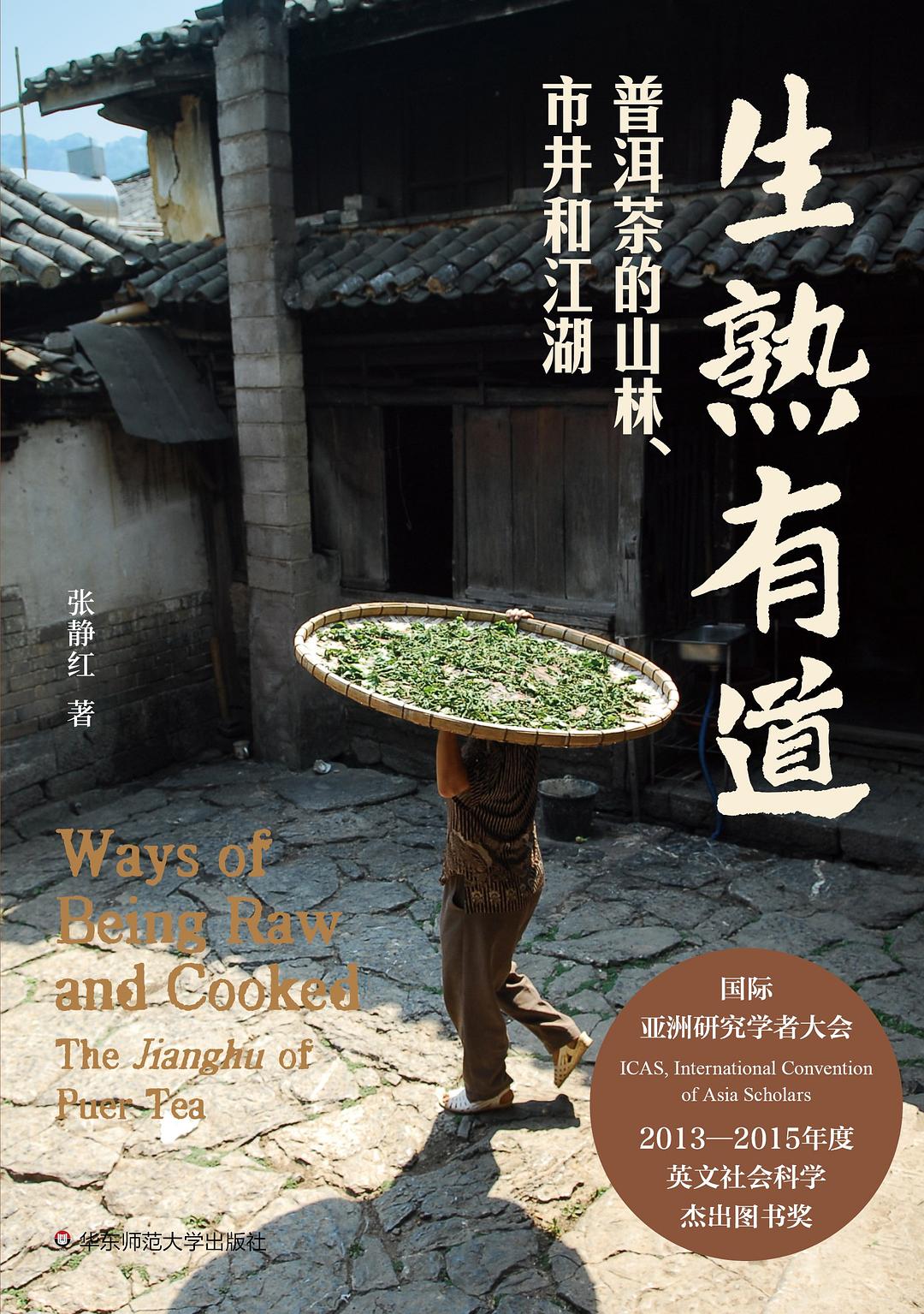 生熟有道