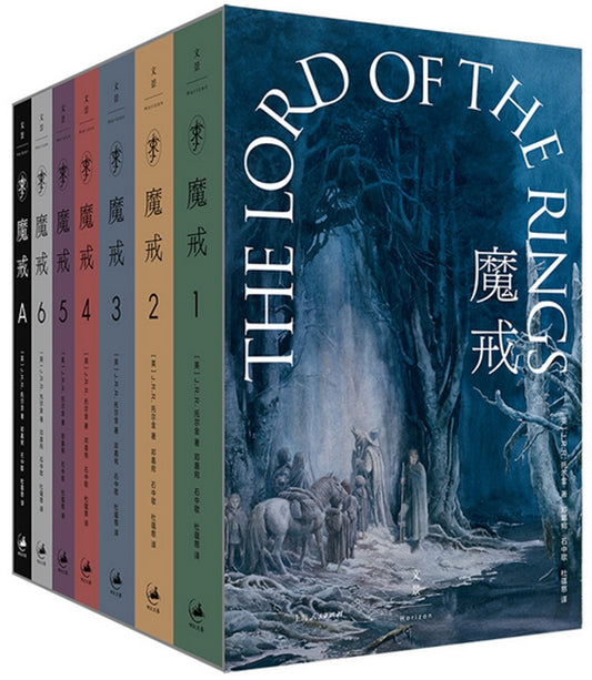 魔戒