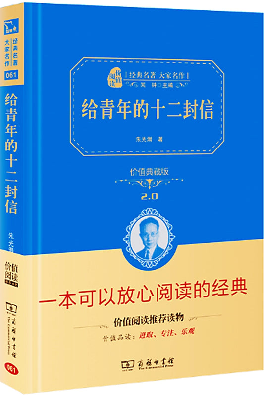 给青年的十二封信