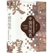 中国传统色
