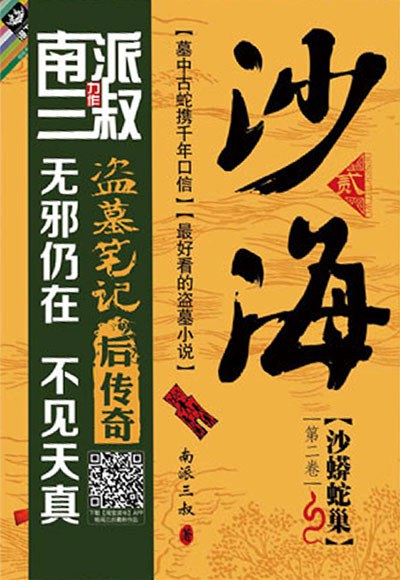 沙海（全两册）