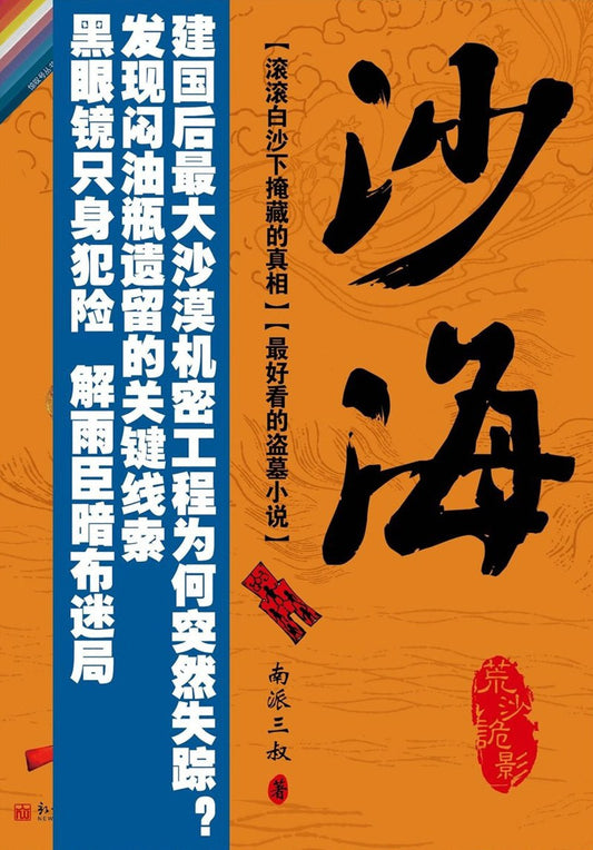 沙海（全两册）