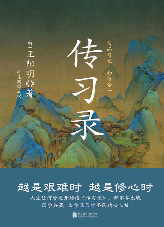 传习录