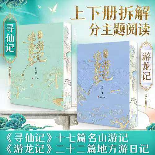 徐霞客游记