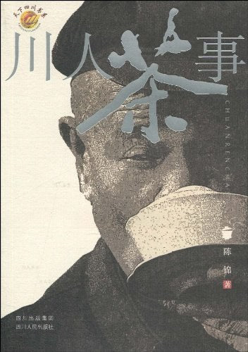 川人茶事
