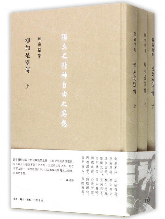 Biography of Liu Rushi (Volume 1, 2 and 2)